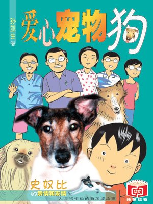 cover image of 爱心宠物狗